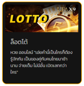 LOTTO