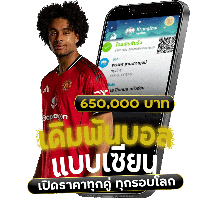 แจ็คพอตแตก 650,000 บาท