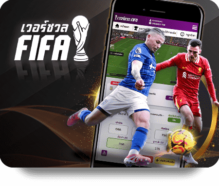 เวอร์ชวล FIFA