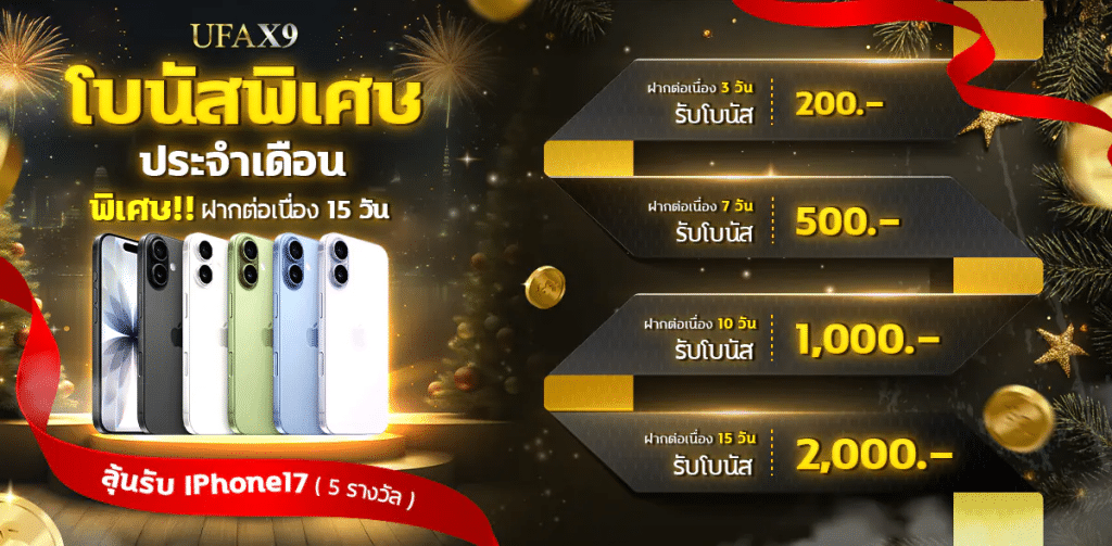 โบนัสพิเศษประจำเดือน