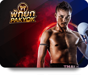 พักยก PAKYOK