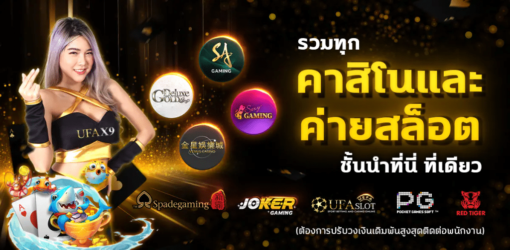 รวมทุกคาสิโน และค่ายสล็อตชั้นนำในที่เดียว