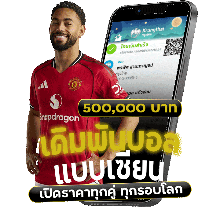 แจ็คพอตแตก 500,000 บาท